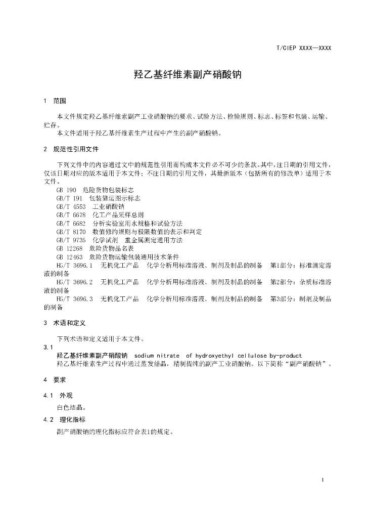T/CIEP XXXX-XXXX 标准预览