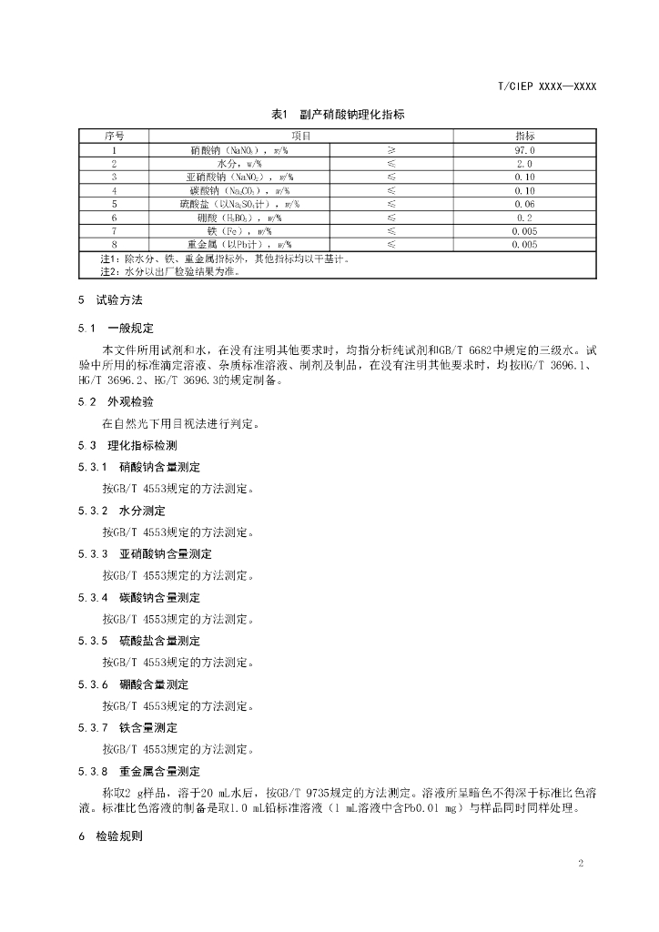 T/CIEP XXXX-XXXX 标准预览