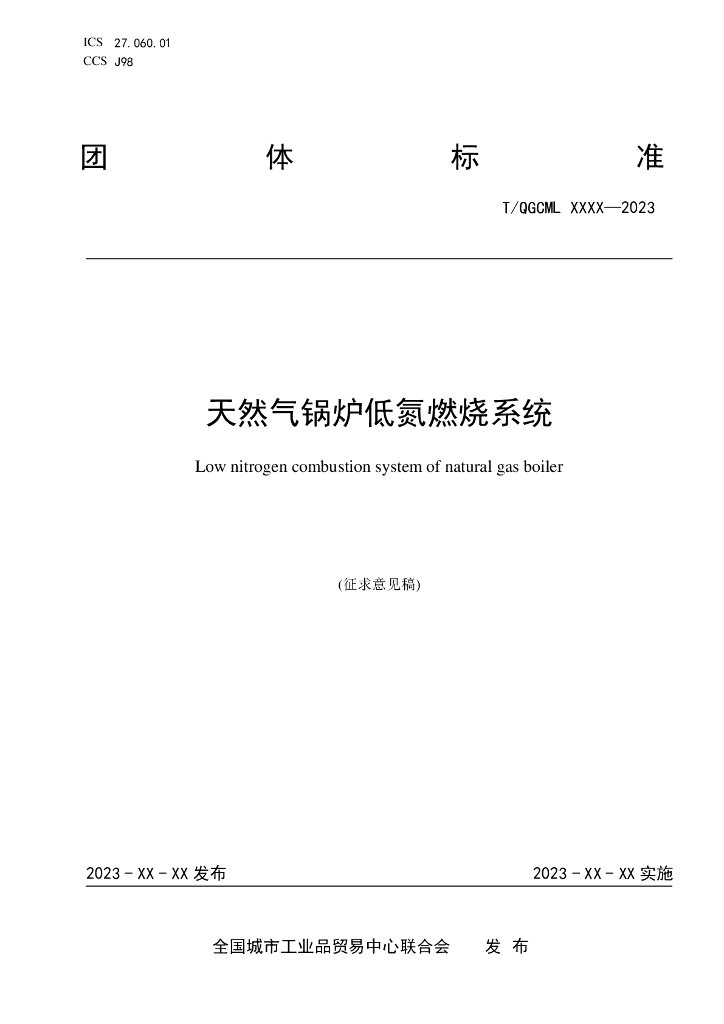 T/QGCML XXXX-2023 标准预览
