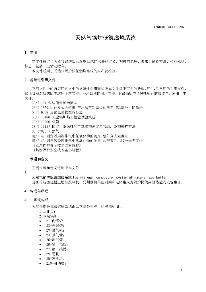 T/QGCML XXXX-2023 标准预览