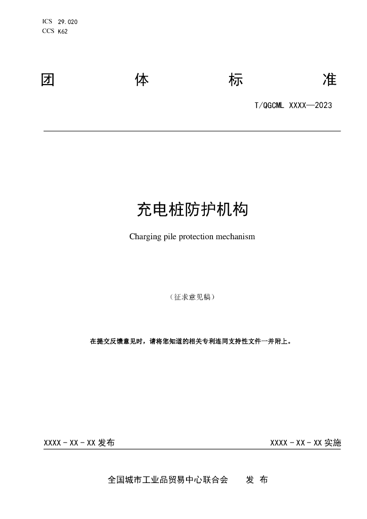 T/QGCML XXXX-2023 标准预览