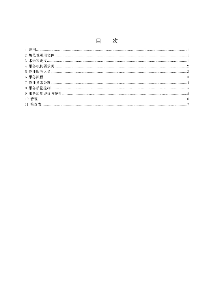 T/FJFM 2023-XXX 标准预览
