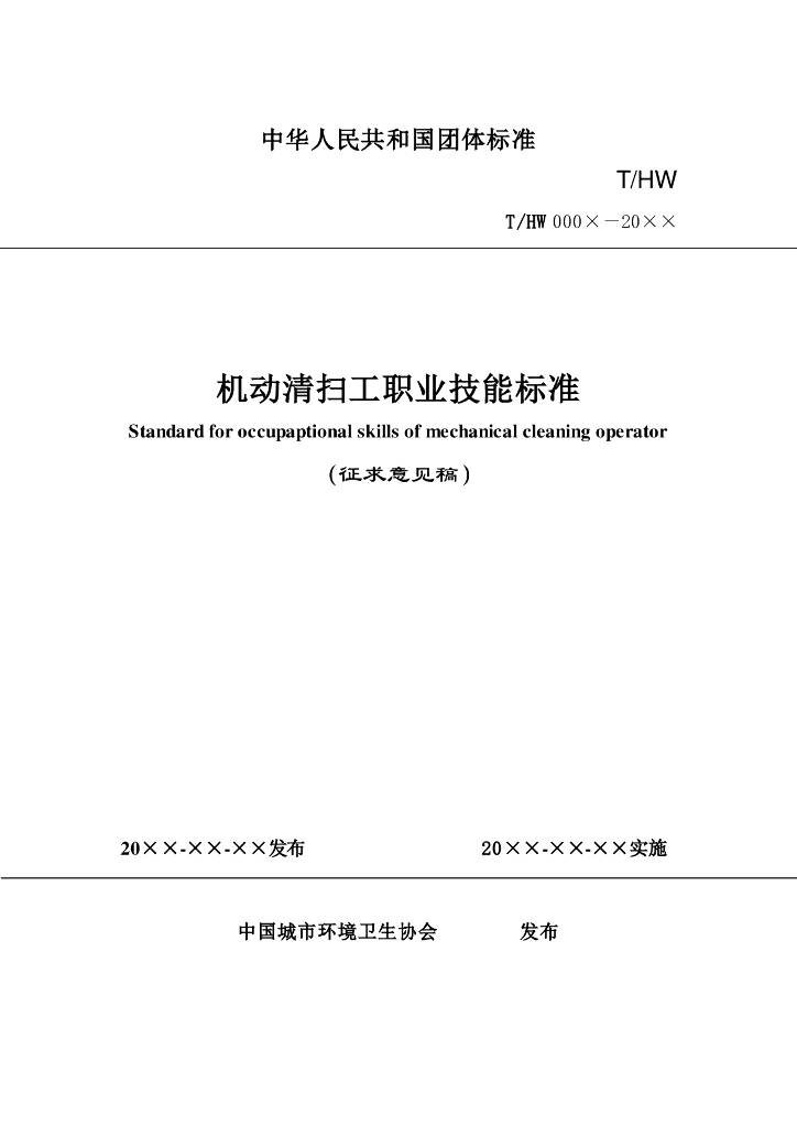 T/HW 00010-2020 标准预览