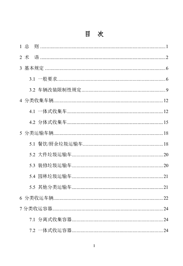 T/HW 00012-2020 标准预览