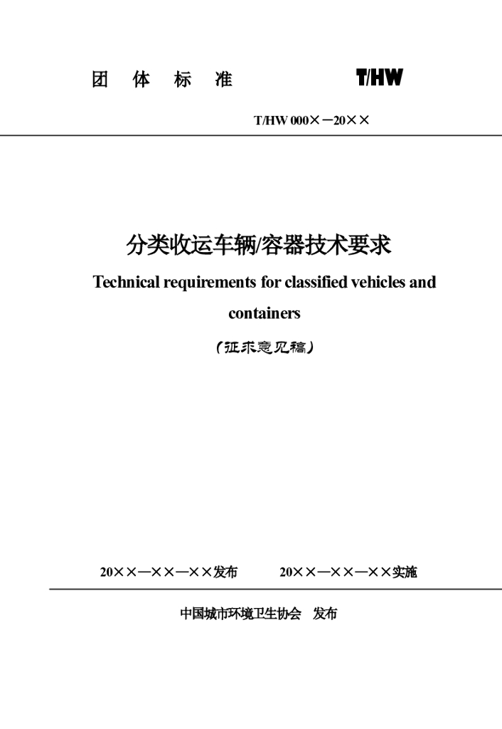 T/HW 00012-2020 标准预览