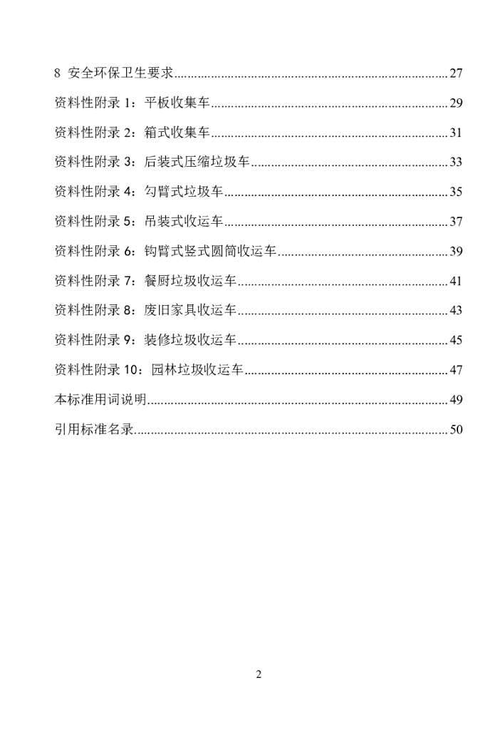 T/HW 00012-2020 标准预览