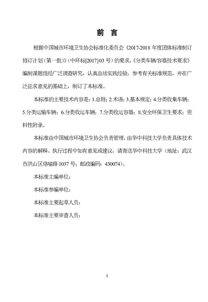 T/HW 00012-2020 标准预览