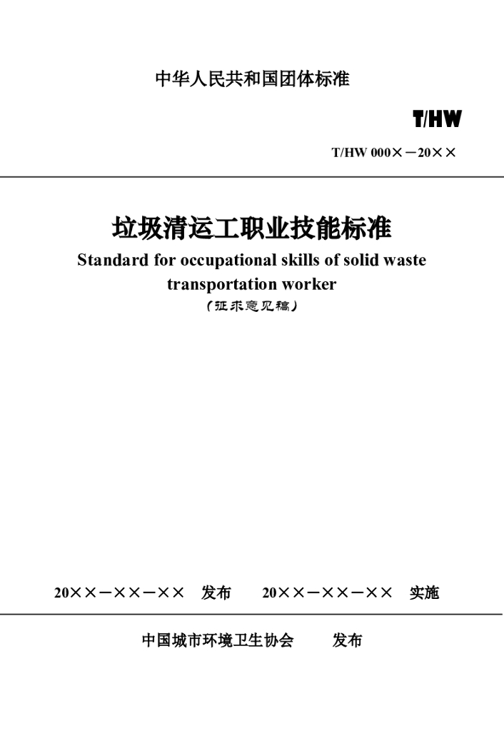 T/HW 00005-2019 标准预览