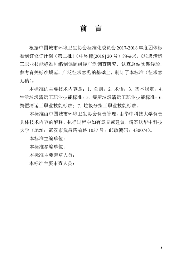T/HW 00005-2019 标准预览