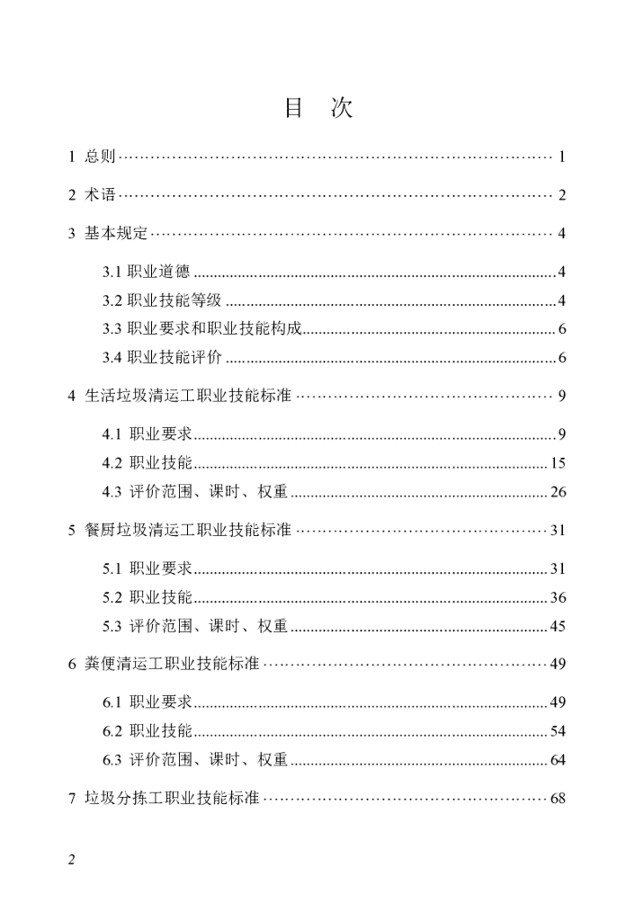 T/HW 00005-2019 标准预览