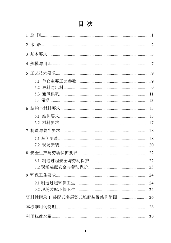 T/HW 00025-2021 标准预览