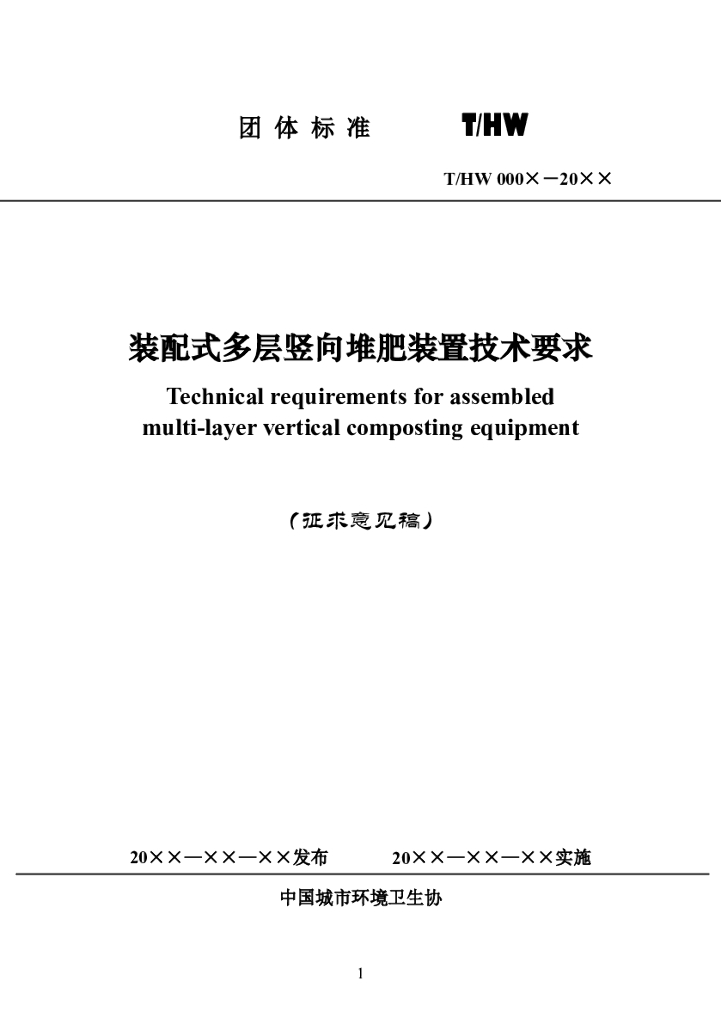 T/HW 00025-2021 标准预览