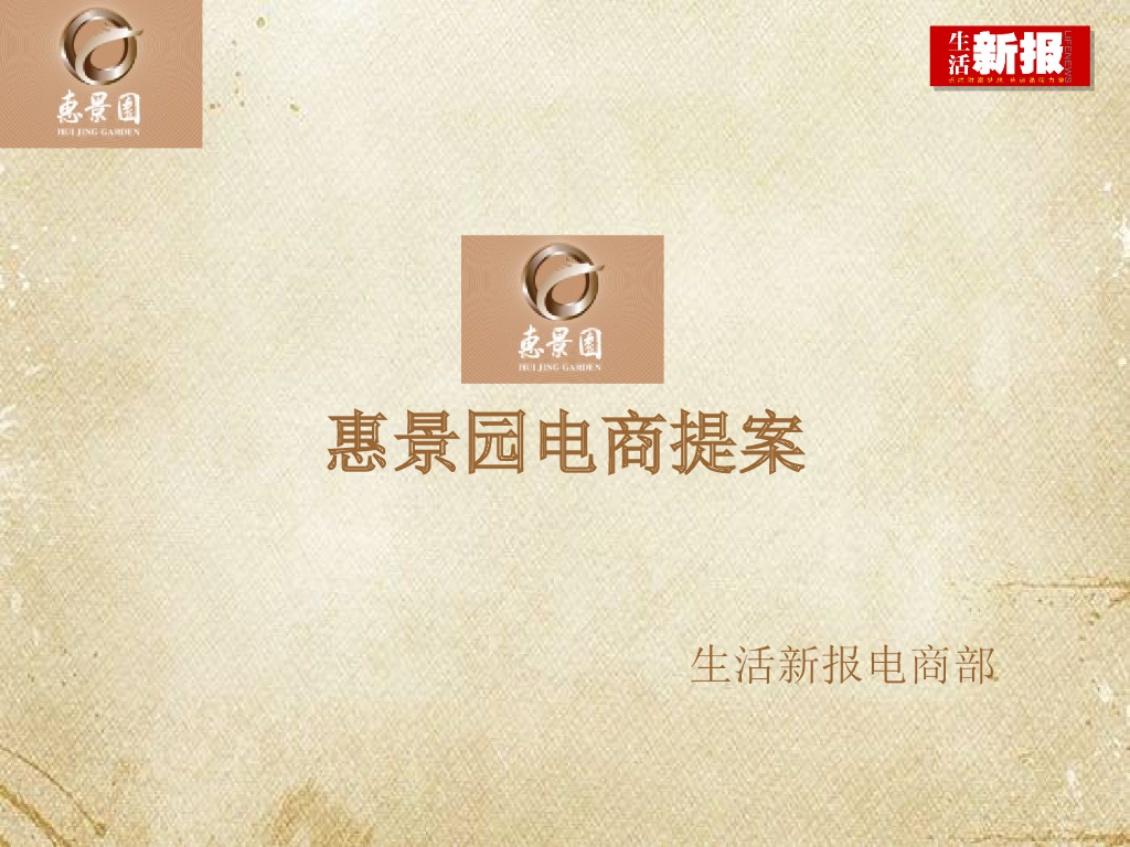 房地产电商营销策划方案(标准全套)