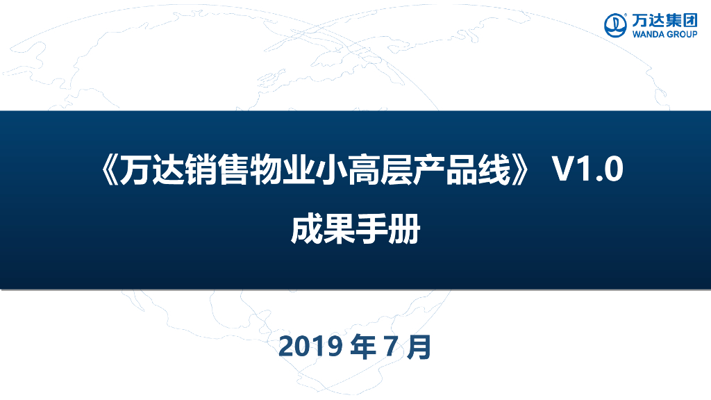知名集团小高层产品线成果手册（附图丰富）