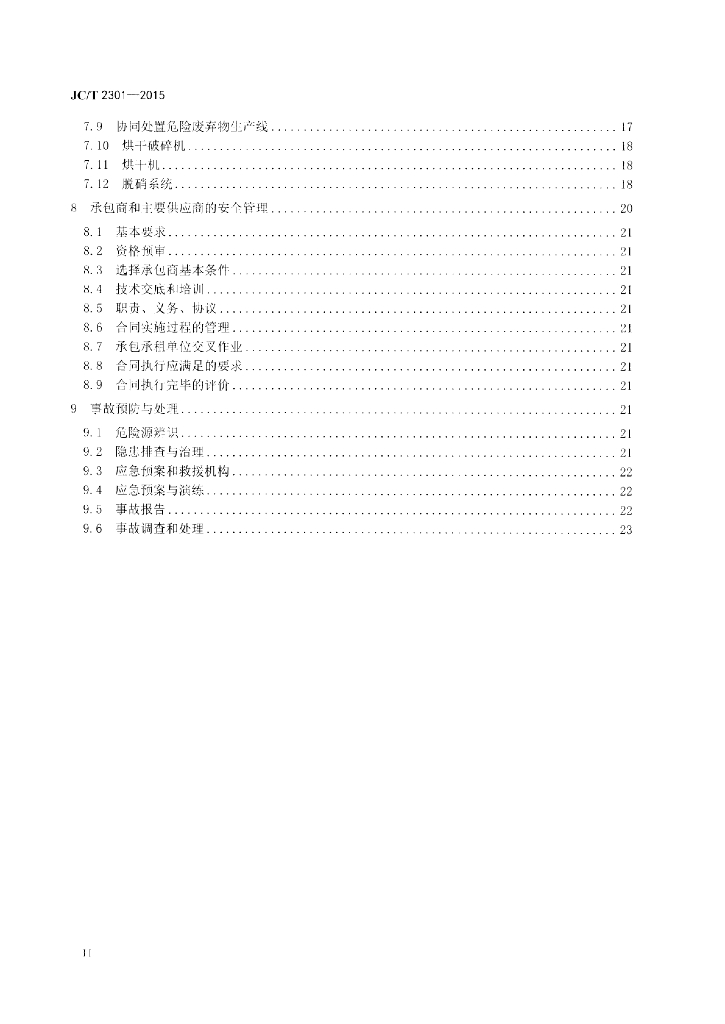 JC/T 2301-2015 标准预览