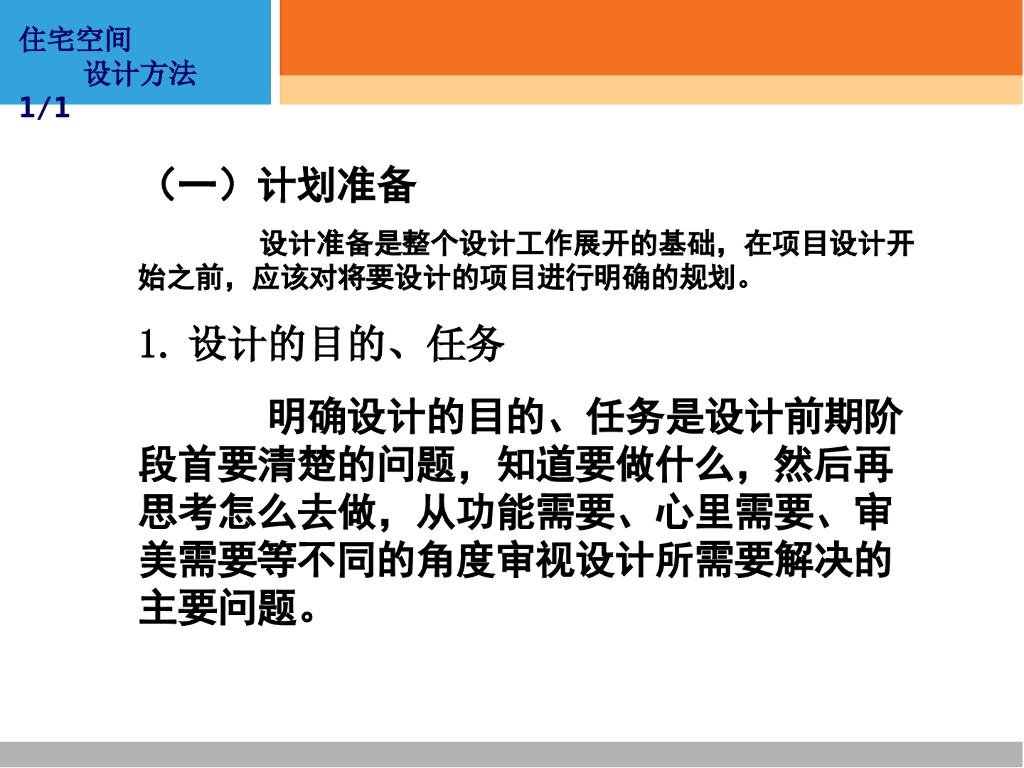 住宅空间设计方法（PPT）