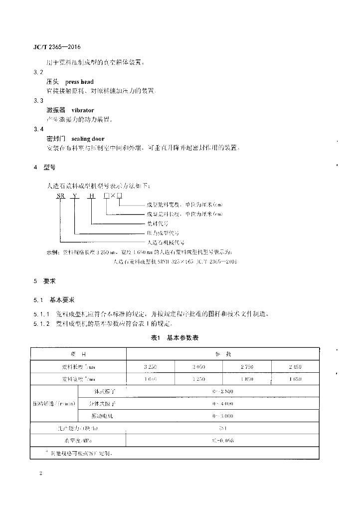 JC/T 2365-2016 标准预览