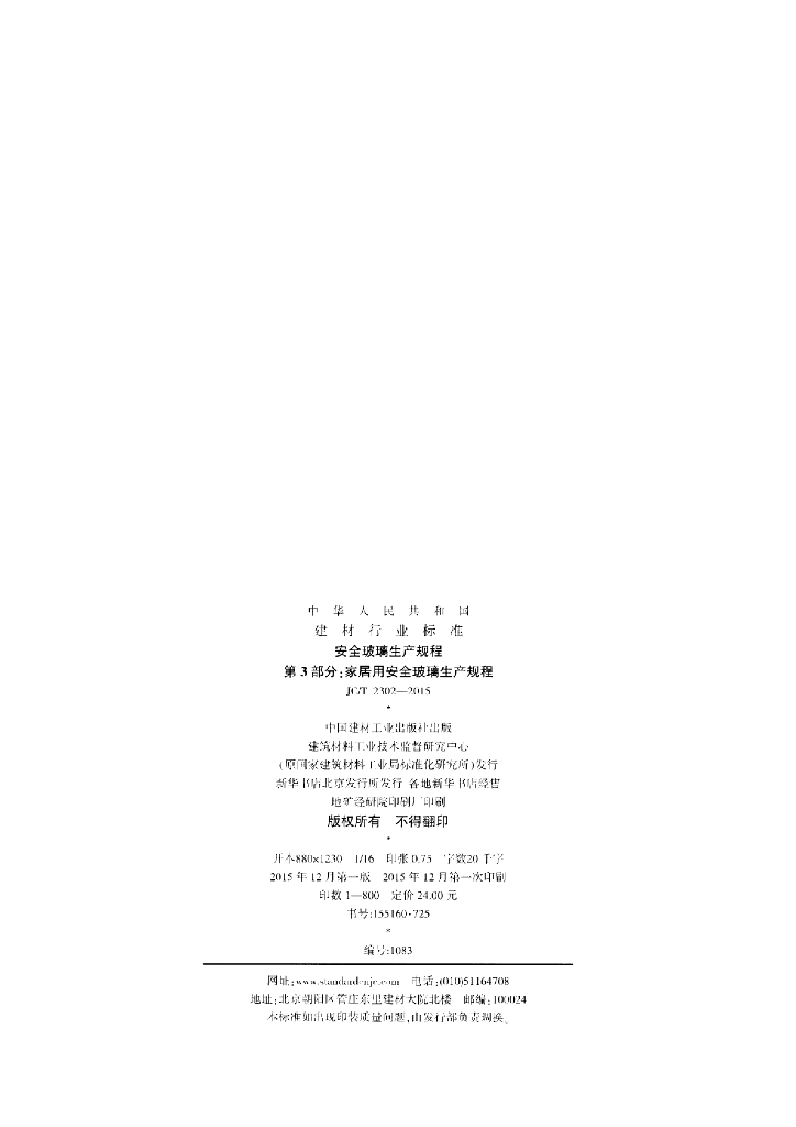 JC/T 2302-2015 标准预览