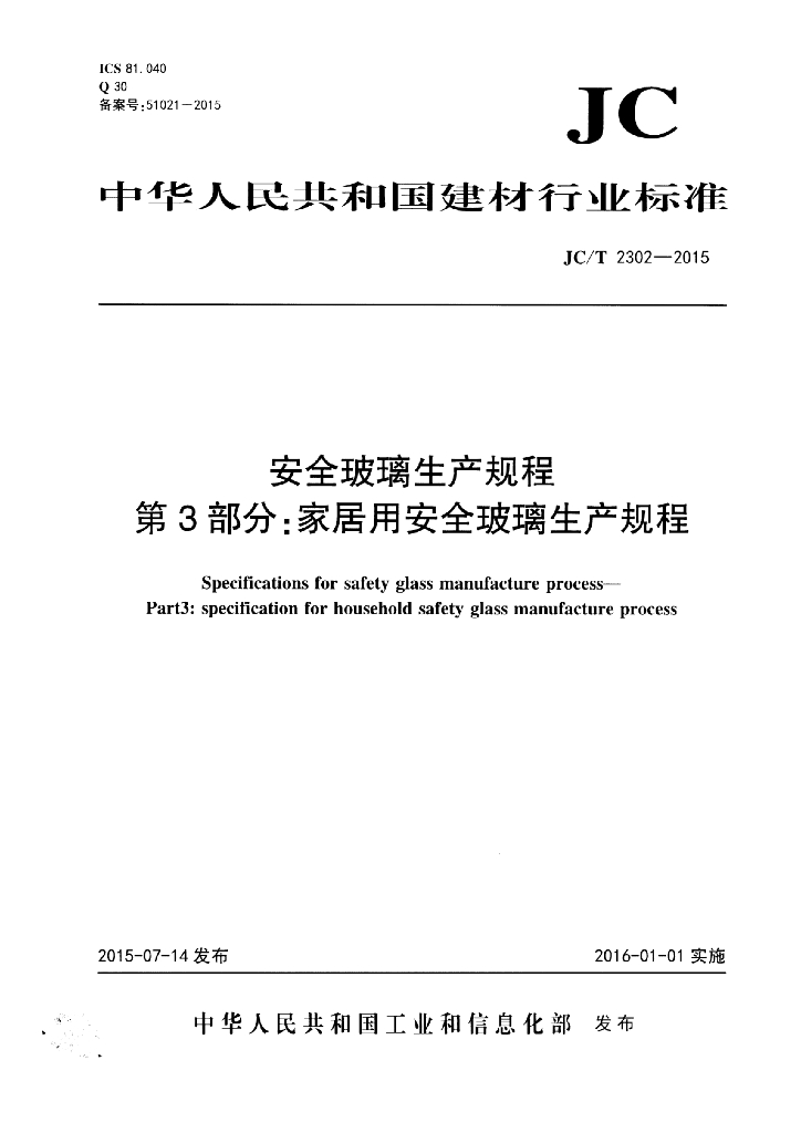 JC/T 2302-2015 标准预览