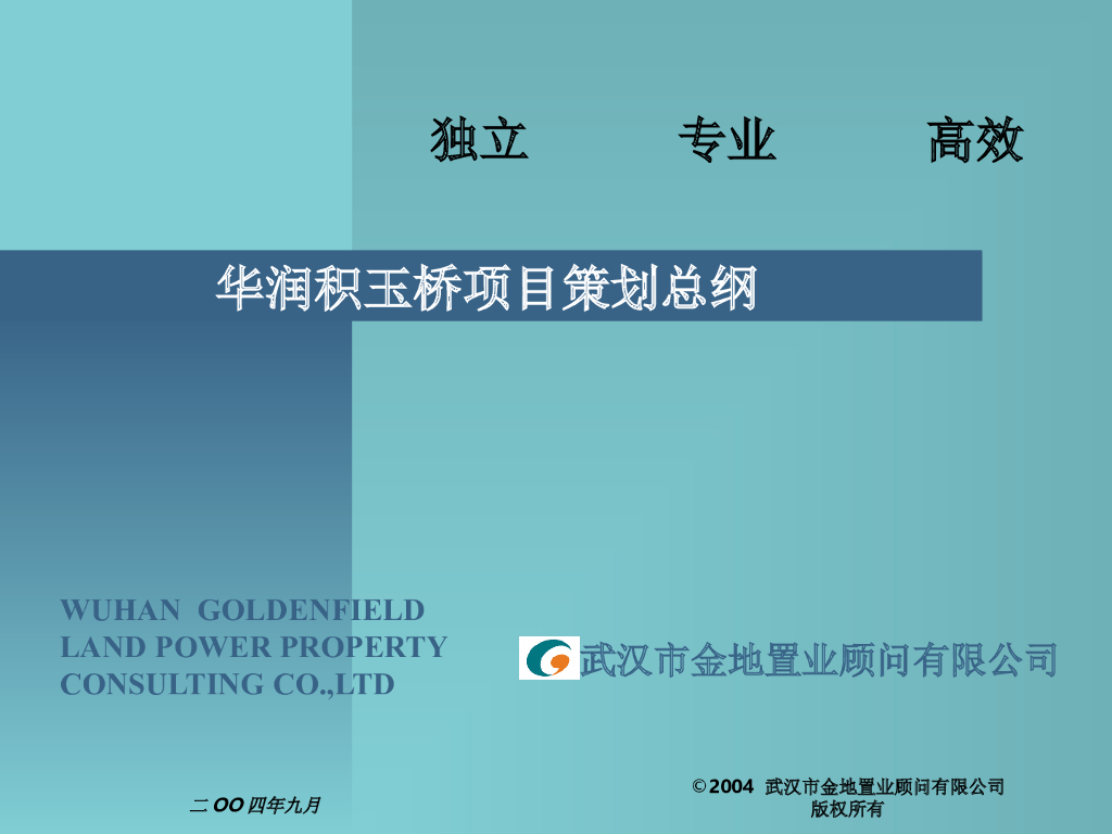 [武汉]房地产项目营销策划方案（109页）