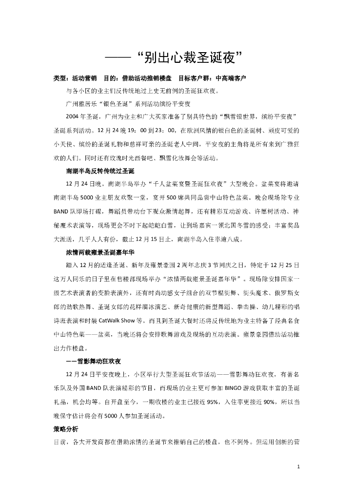 500个房地产暖场活动营销方案集锦