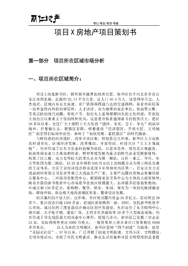 房地产营销策划书（含预算，共35页）