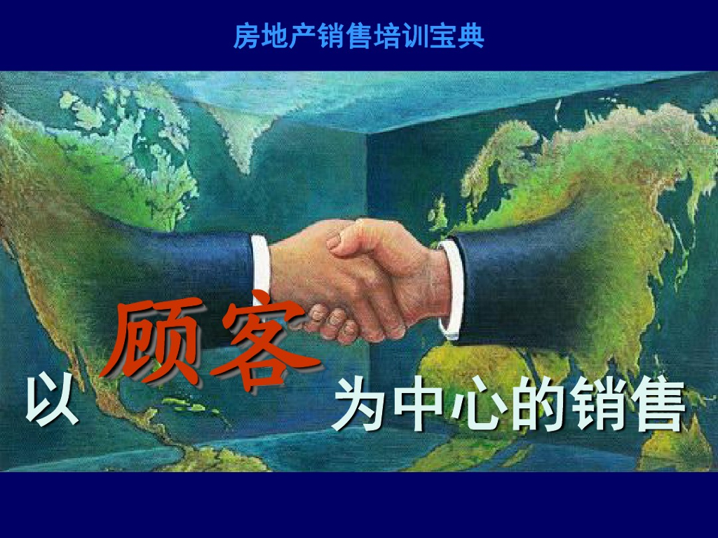 房地产销售技巧培训宝典（209页）