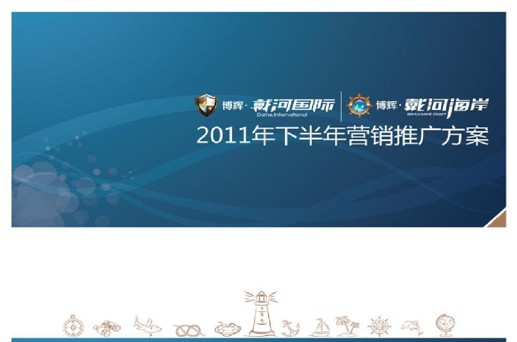 [河北]项目房地产策划方案提交报告（224页分析全面）