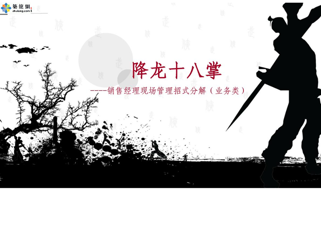 房地产项目销售经理现场案场管理经验总结