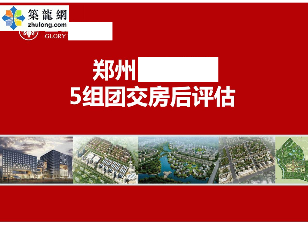 [河南]商业住宅开发项目营销推广方案