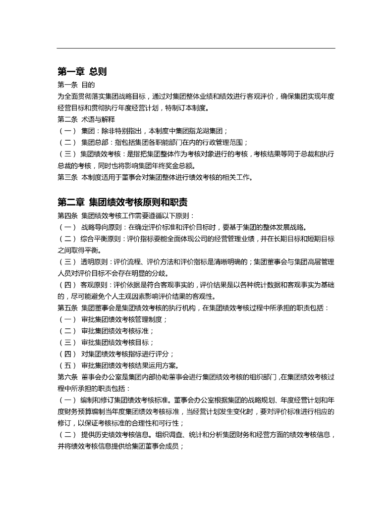 地产集团物业绩效管理手册（32页）