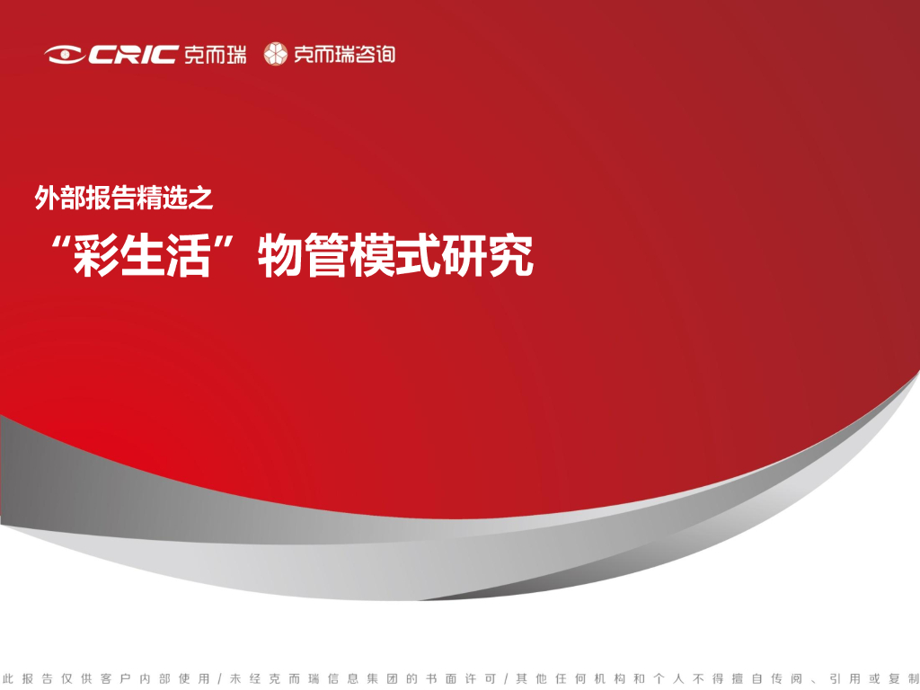 物业管理模式研究