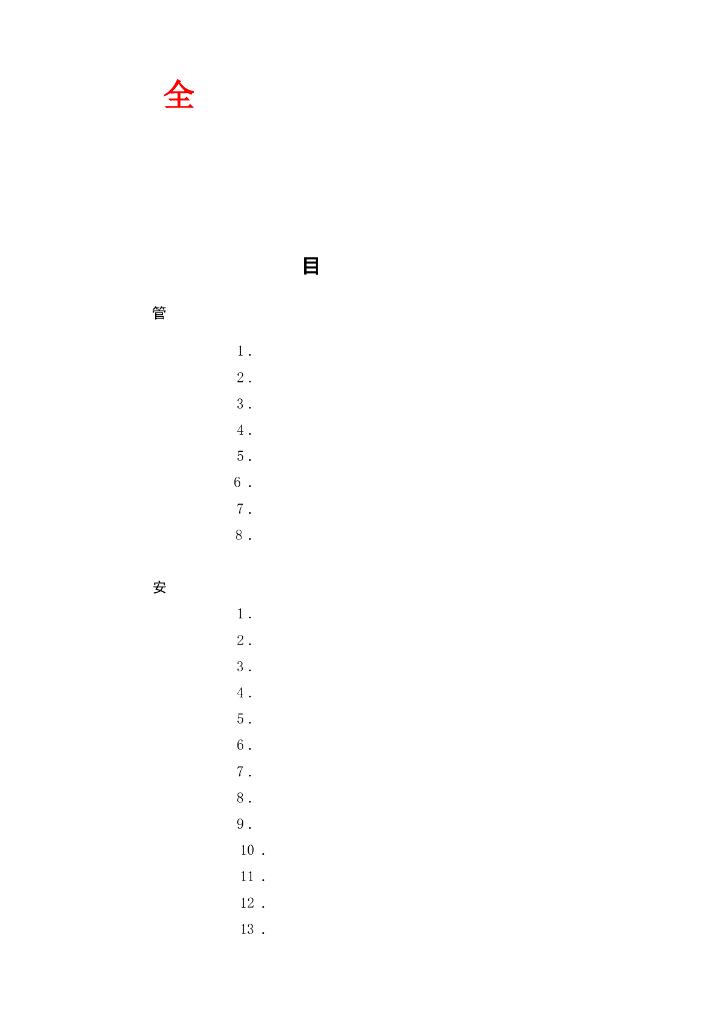 全套物业管理公司工作流程图