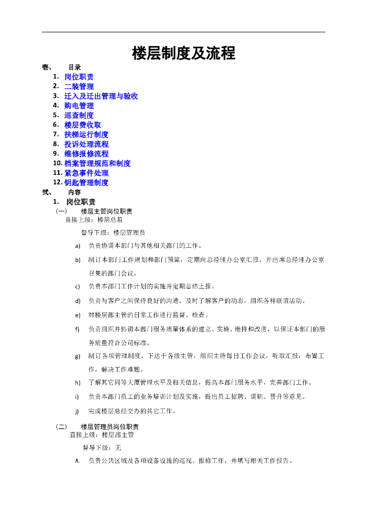 房地产物业管理流程（共96页）