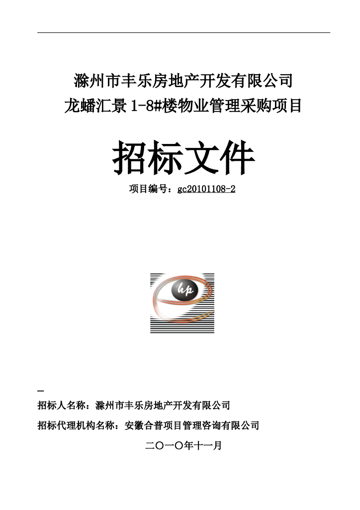 龙蟠汇景物业管理招标文件（共28页）