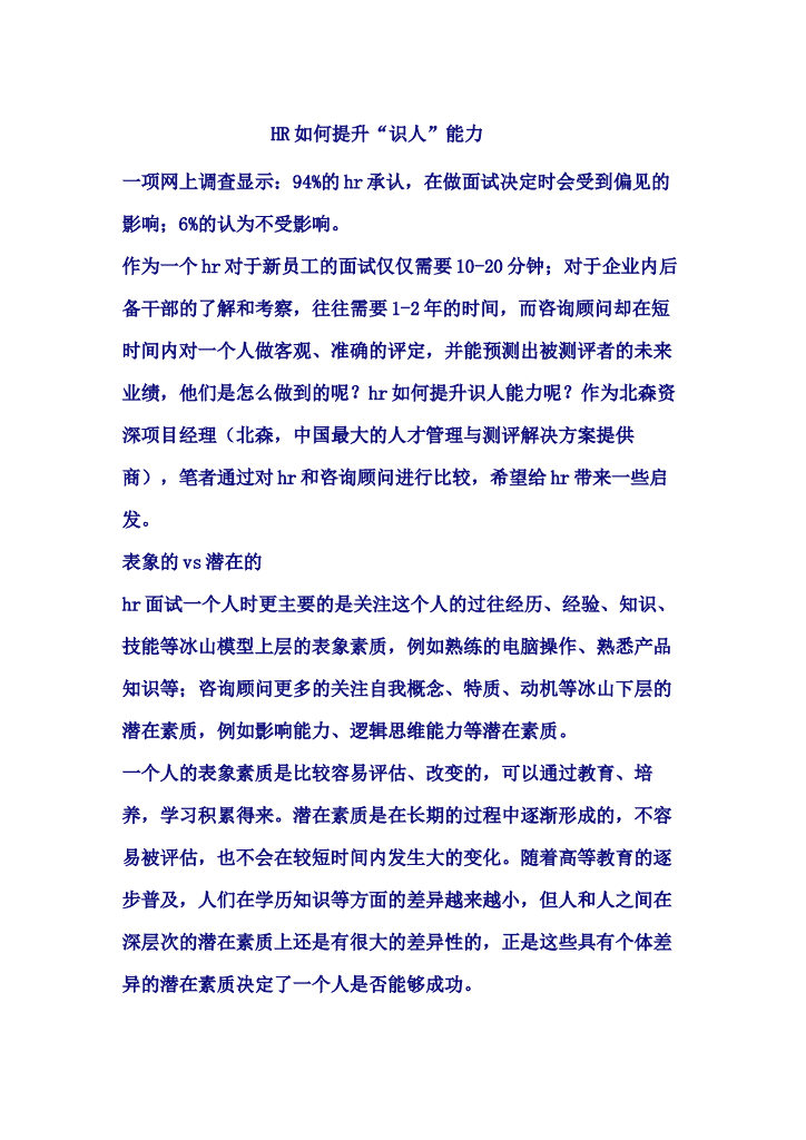 管理者如何识人用人