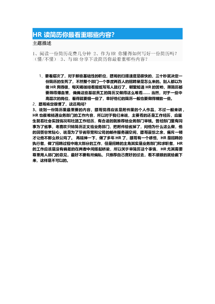 面试问话术教你快速识人