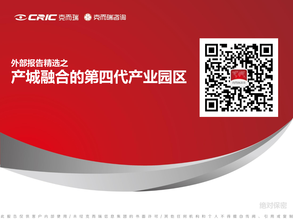 产城融合的第四代产业园区100P以上