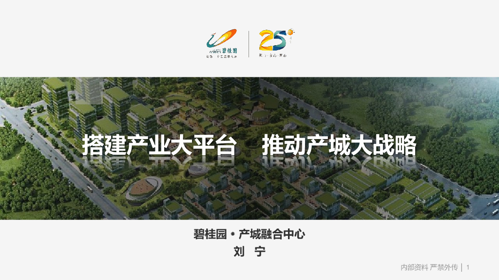 搭建产业大平台推动产城大战略