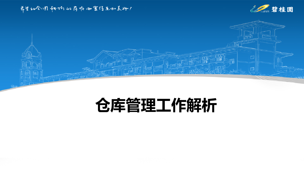仓库管理工作解析