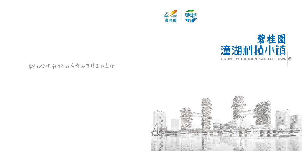 BGY潼湖科技小镇画册