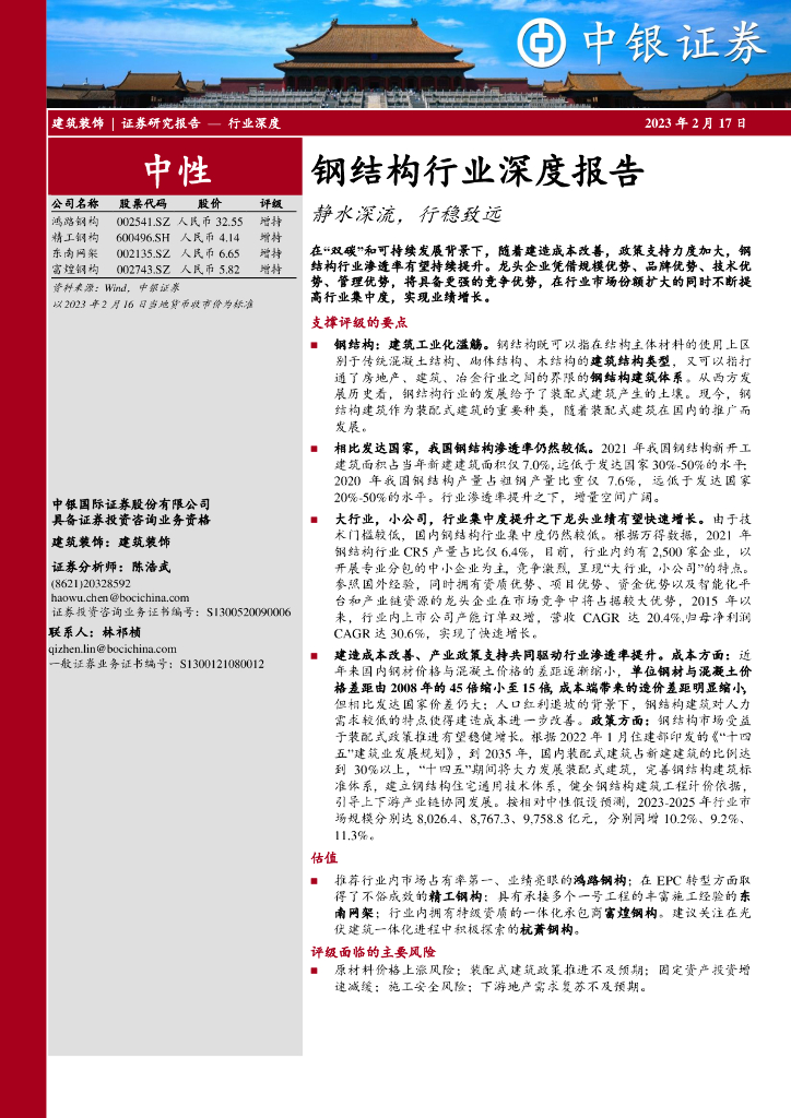 钢结构行业深度报告之静水深流，行稳致远