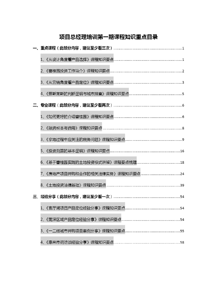 项目总经理上手指引-提炼精华版