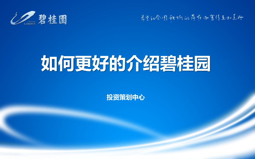 如何更好的介绍BGY