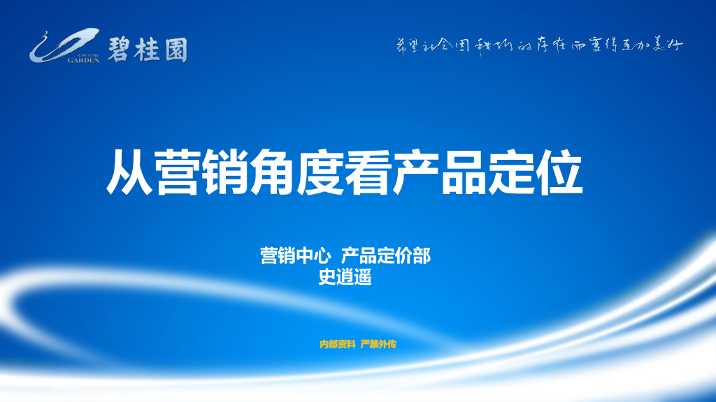 从营销角度看产品定位