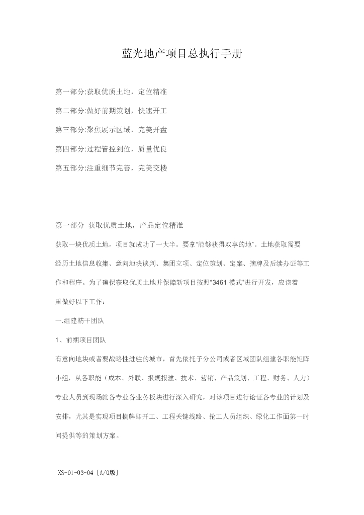 BRC项目总执行手册