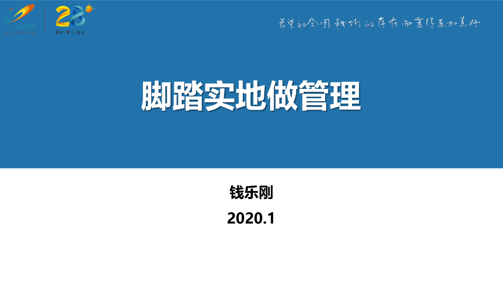 大运营述职报告-脚踏实地做管理