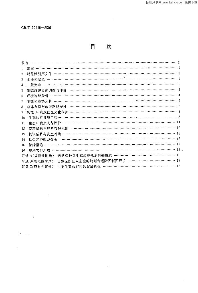 GB/T 20416-2006 标准预览