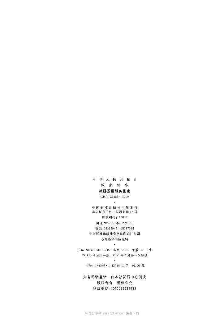 GB/T 26355-2010 标准预览