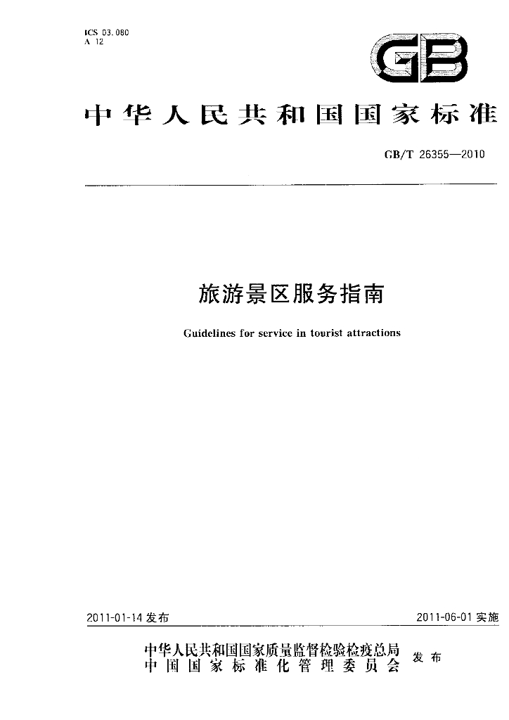GB/T 26355-2010 标准预览